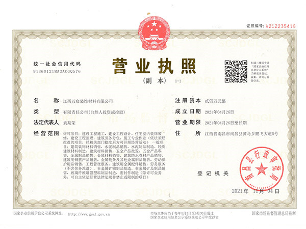 营业执照